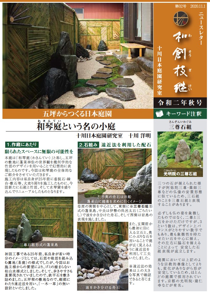 ニュースレター和装技継2020秋号