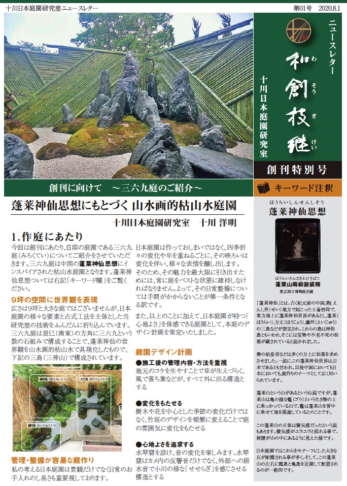 ニュースレター和装技継2020夏号